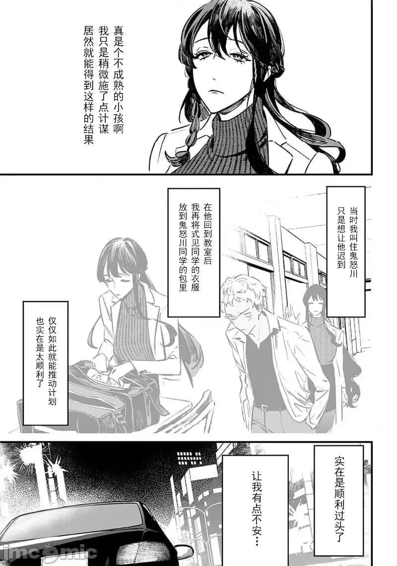 圣母的审判 圣母的审判 9 第16页