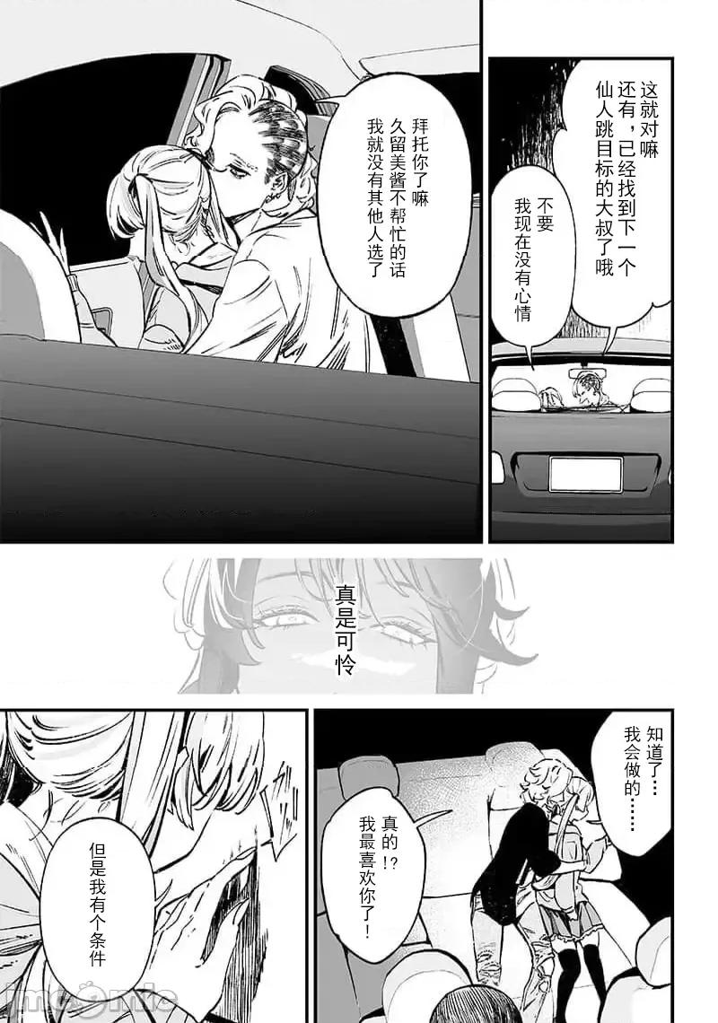 圣母的审判 圣母的审判 9 第18页
