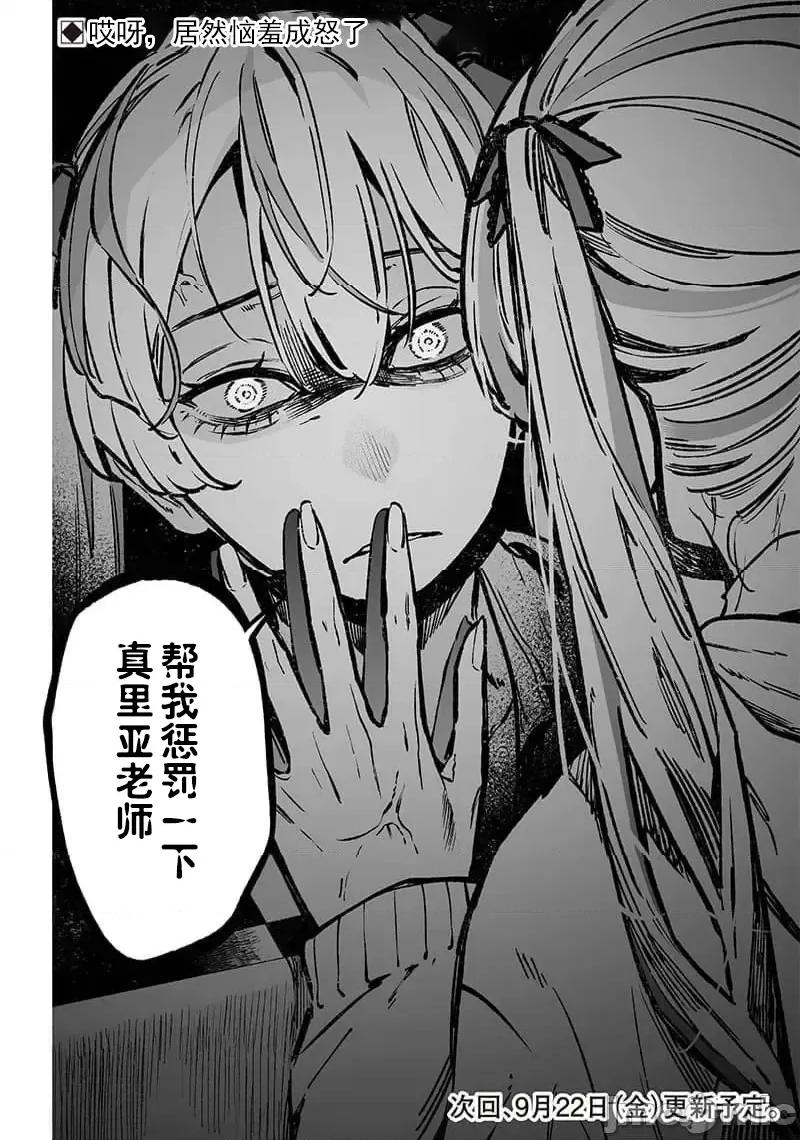 圣母的审判 圣母的审判 9 第19页