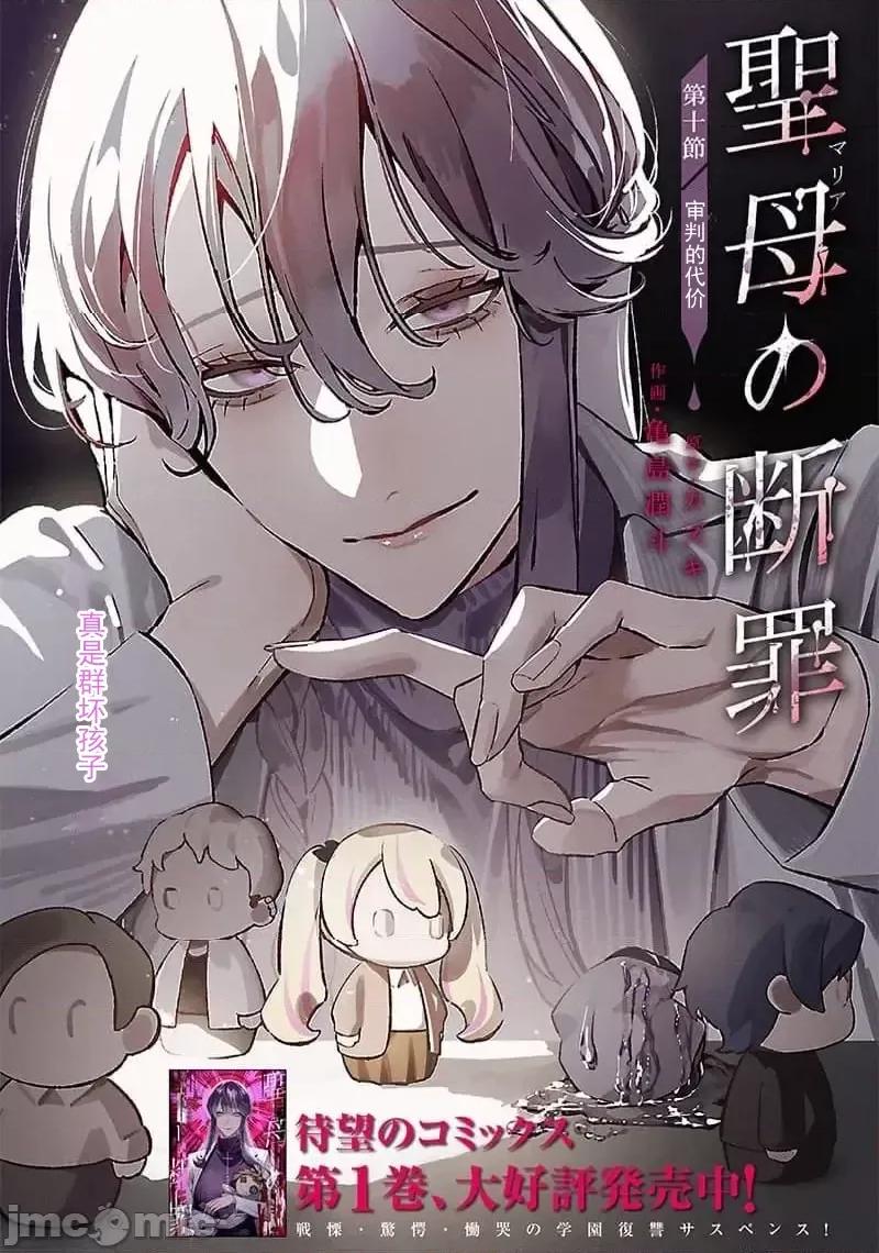 圣母的审判 圣母的审判 10 第2页