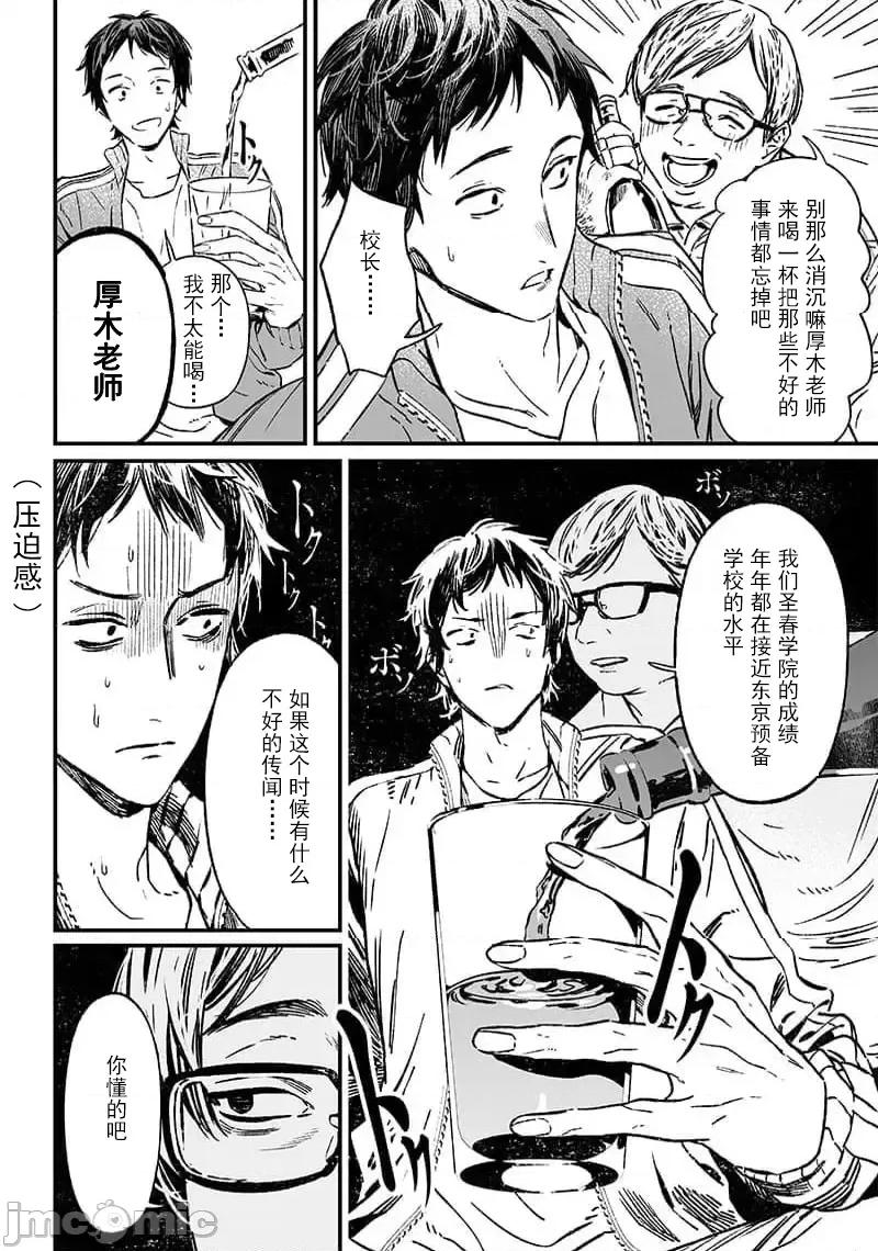 圣母的审判 圣母的审判 10 第6页