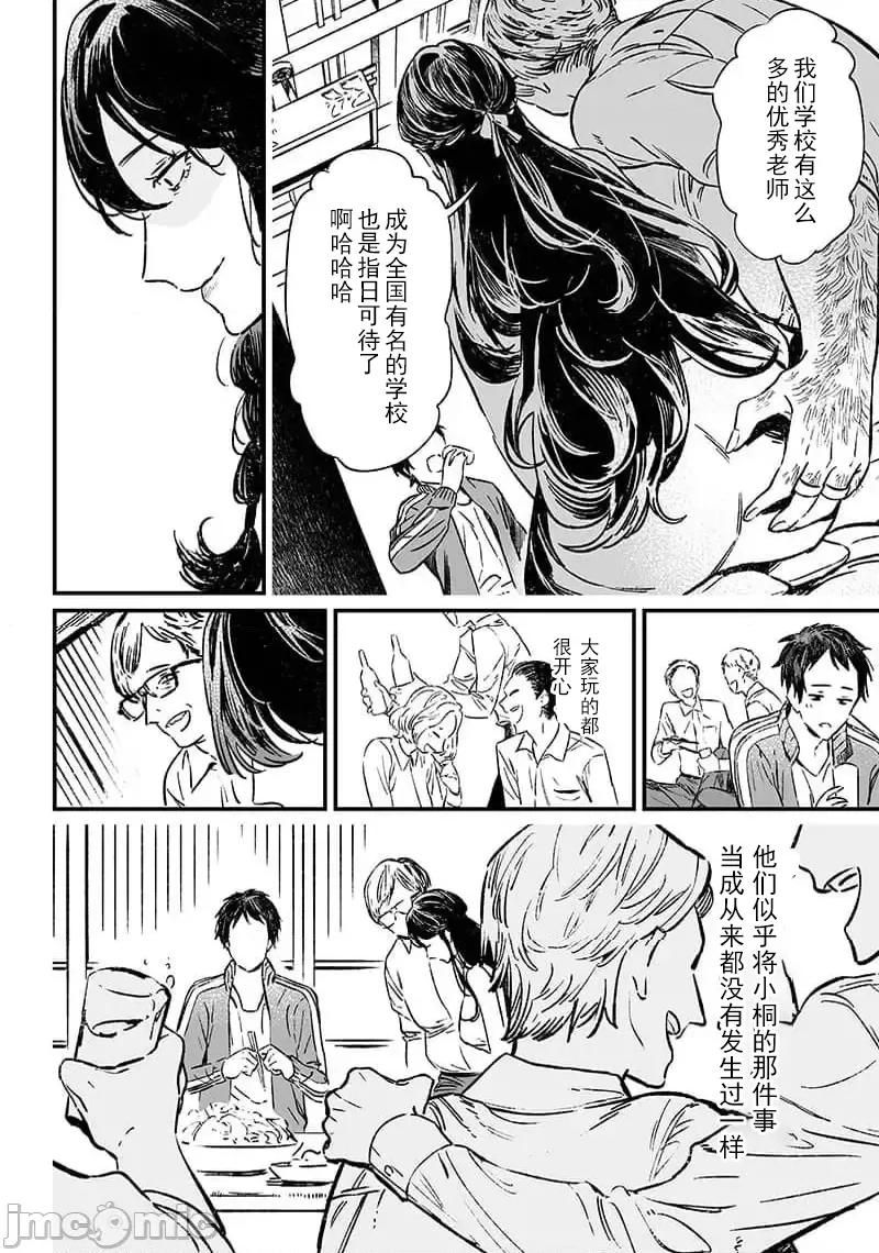 圣母的审判 圣母的审判 10 第8页