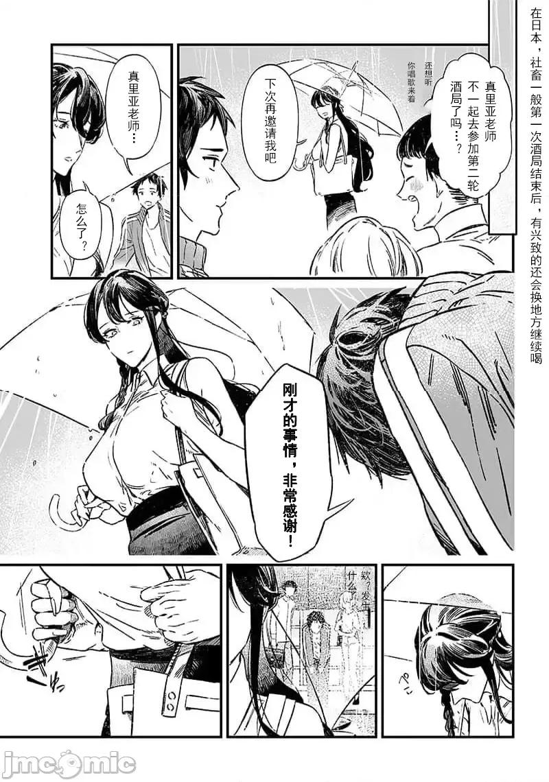 圣母的审判 圣母的审判 10 第9页