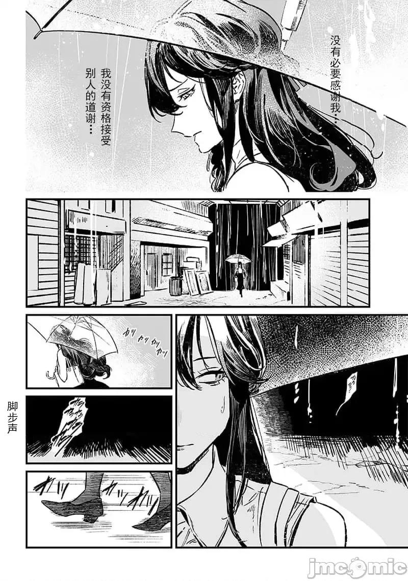 圣母的审判 圣母的审判 10 第10页