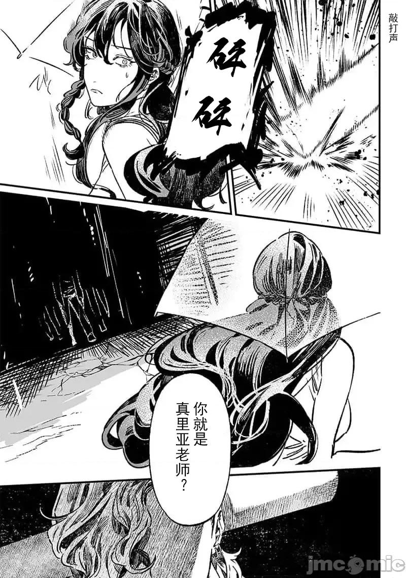 圣母的审判 圣母的审判 10 第11页