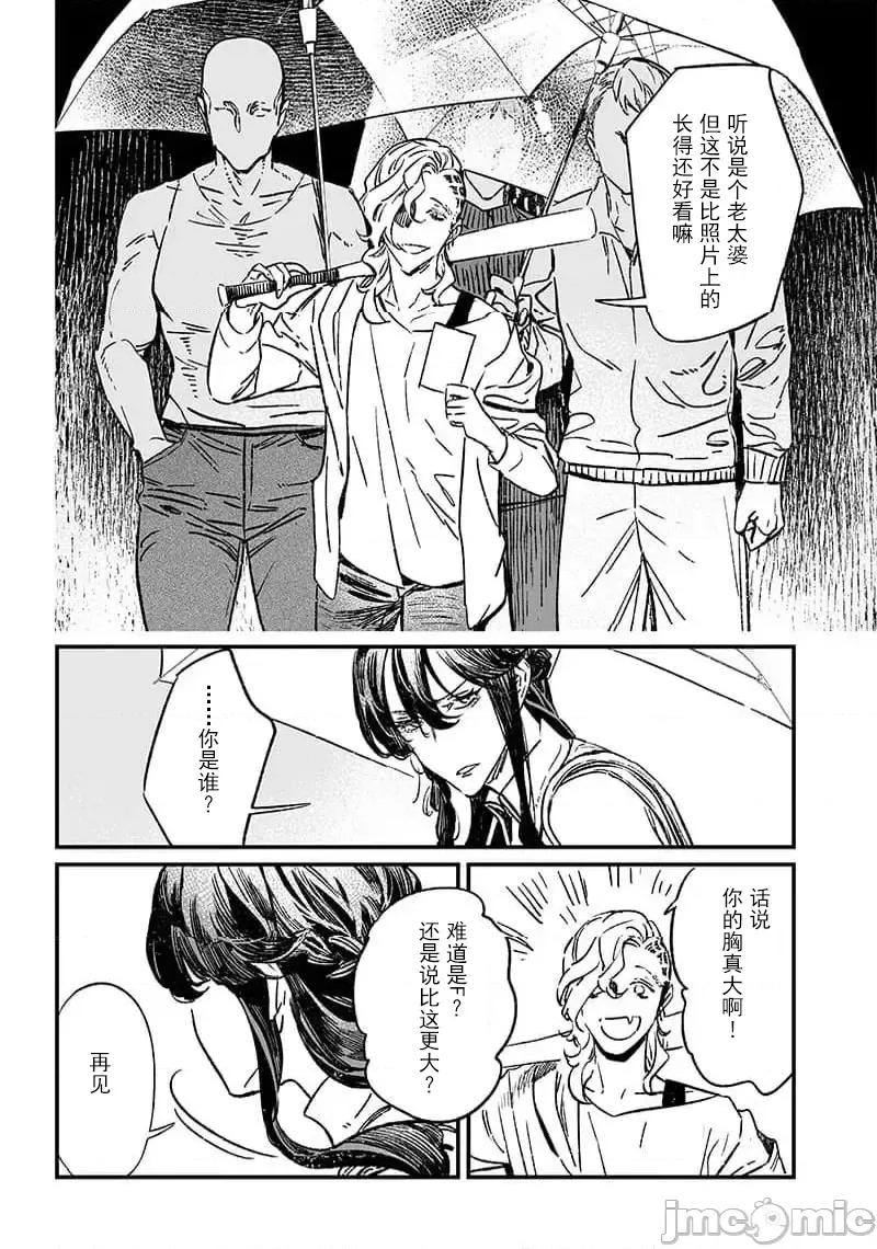 圣母的审判 圣母的审判 10 第12页