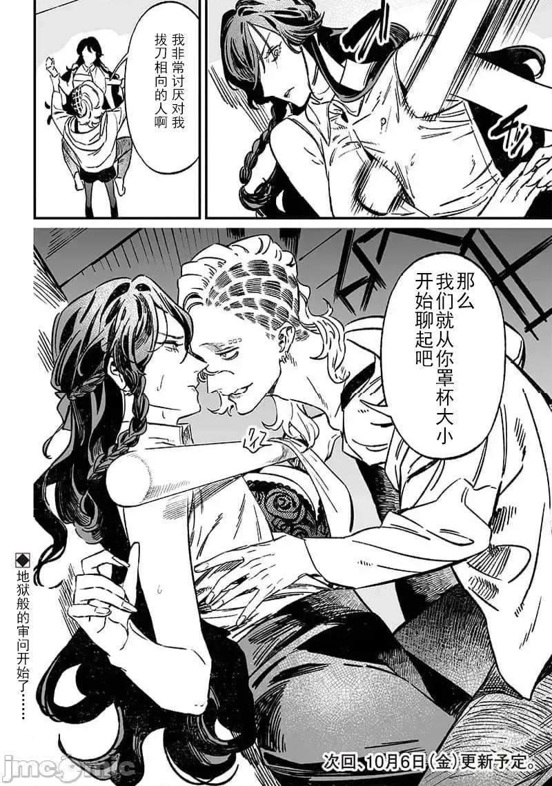 圣母的审判 圣母的审判 10 第20页