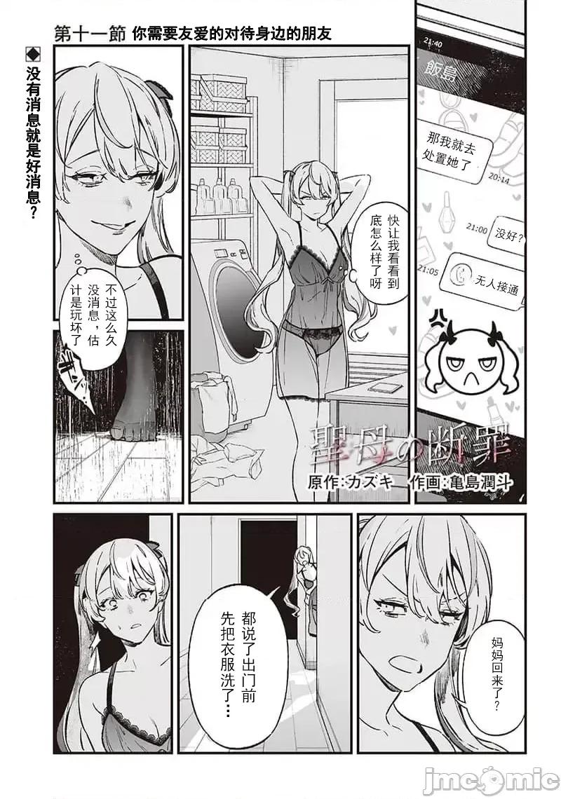 圣母的审判 圣母的审判 11 第2页