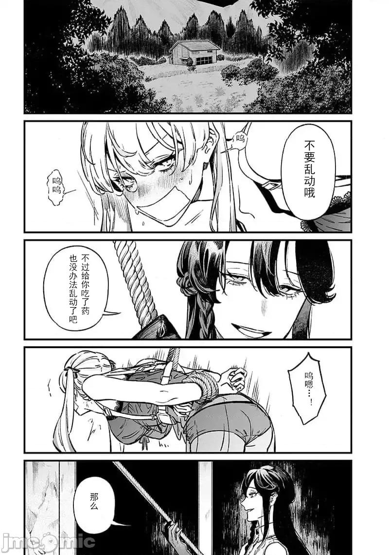 圣母的审判 圣母的审判 11 第5页