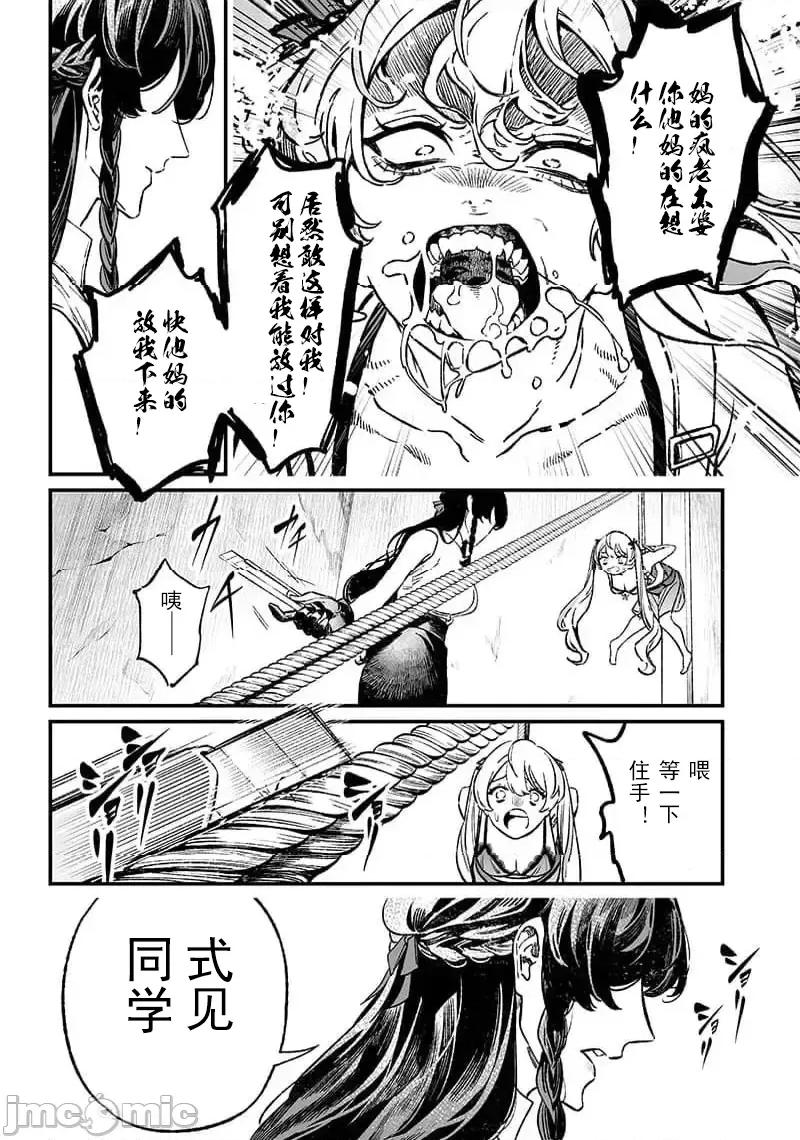 圣母的审判 圣母的审判 11 第7页
