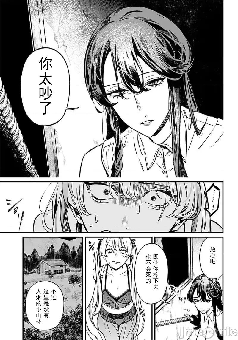 圣母的审判 圣母的审判 11 第8页