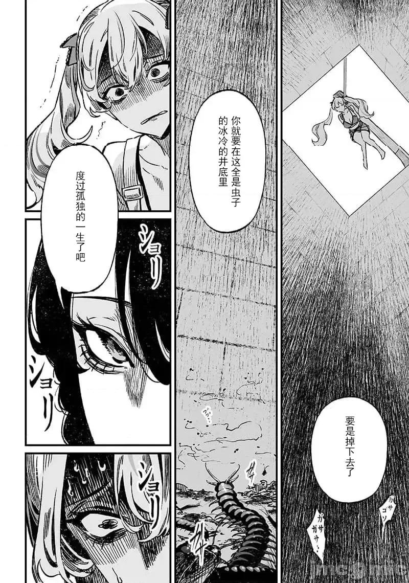 圣母的审判 圣母的审判 11 第9页