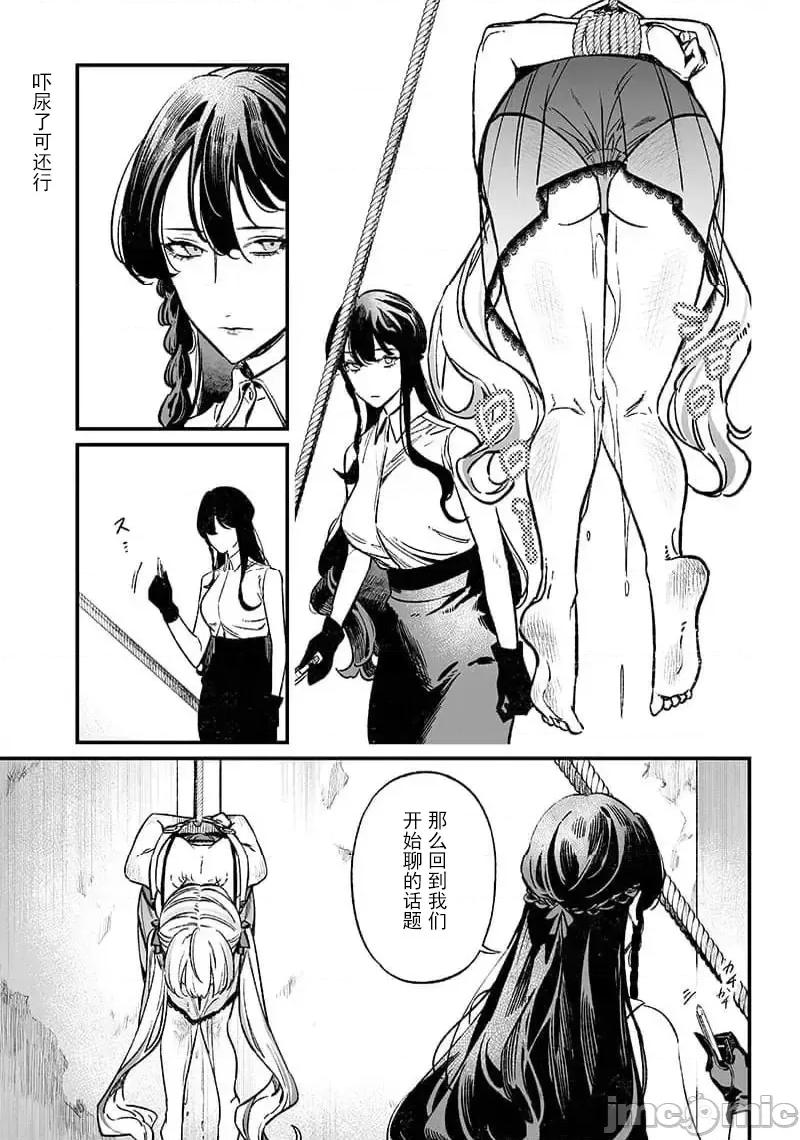 圣母的审判 圣母的审判 11 第10页