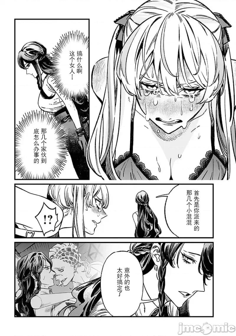 圣母的审判 圣母的审判 11 第11页