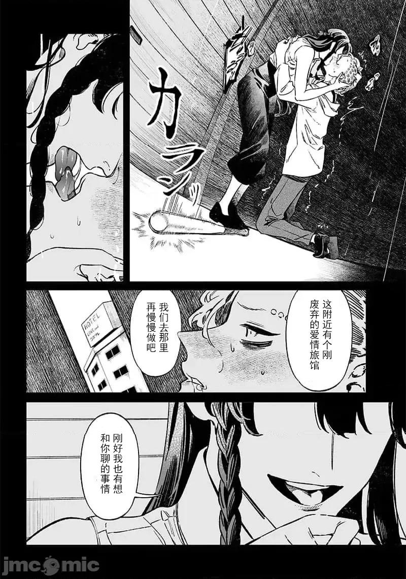 圣母的审判 圣母的审判 11 第13页