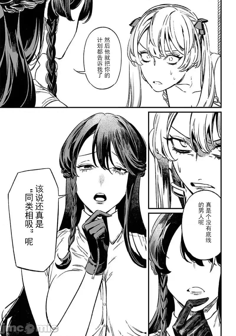 圣母的审判 圣母的审判 11 第14页