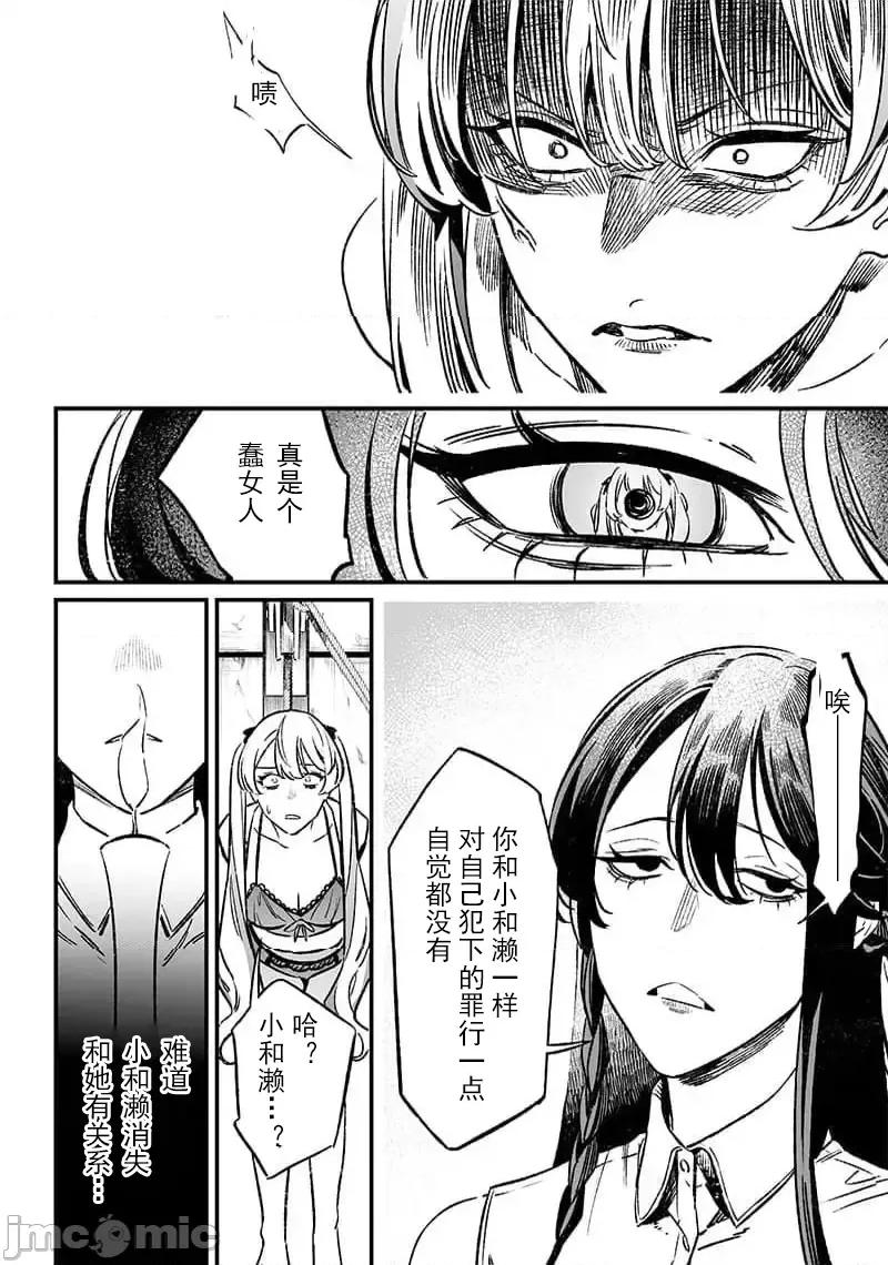 圣母的审判 圣母的审判 11 第15页