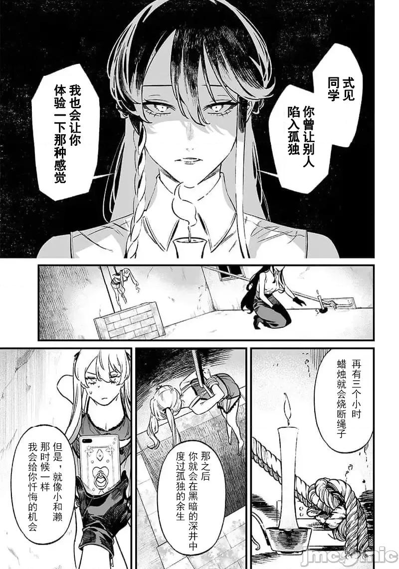 圣母的审判 圣母的审判 11 第16页