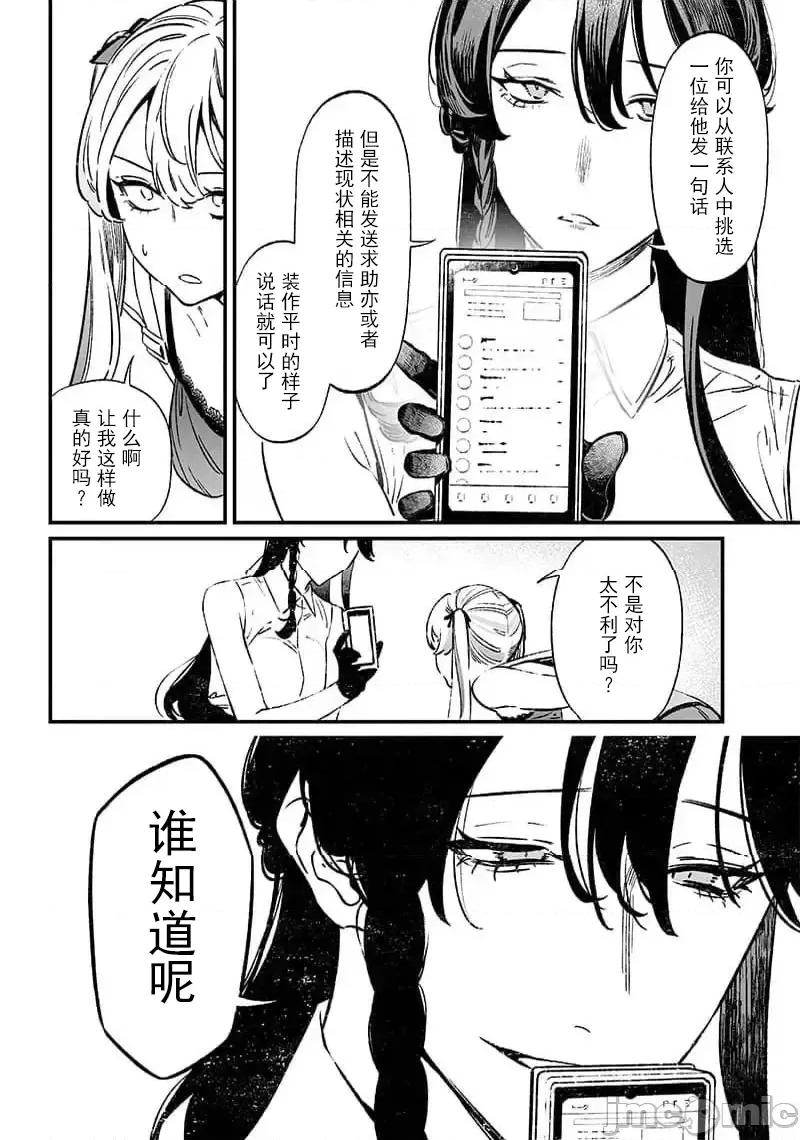 圣母的审判 圣母的审判 11 第17页