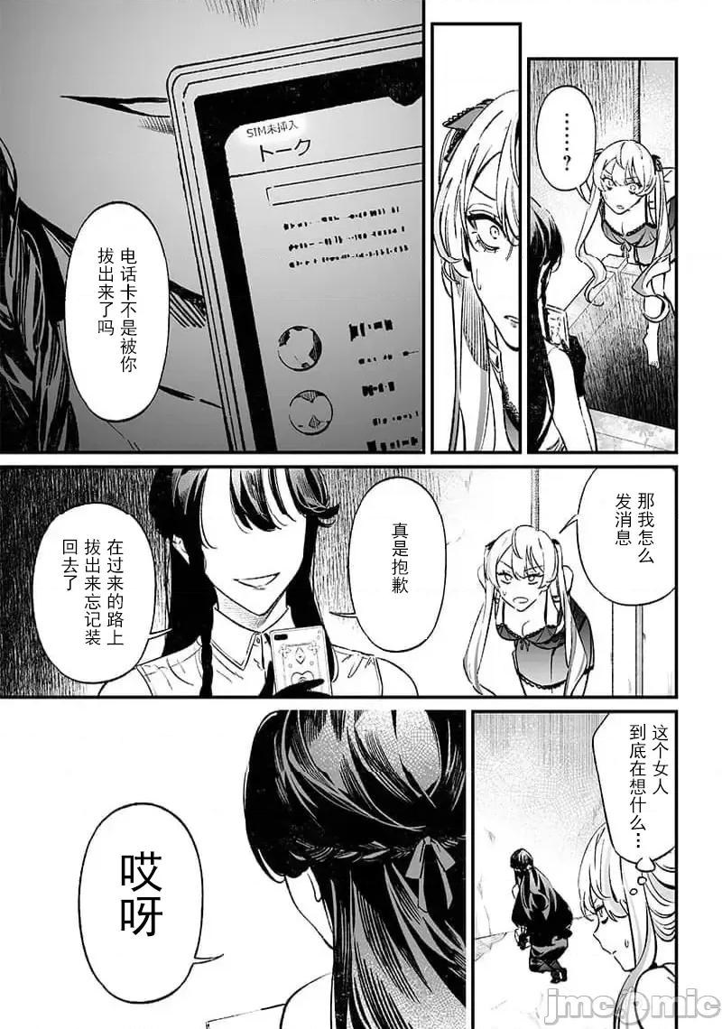 圣母的审判 圣母的审判 11 第18页