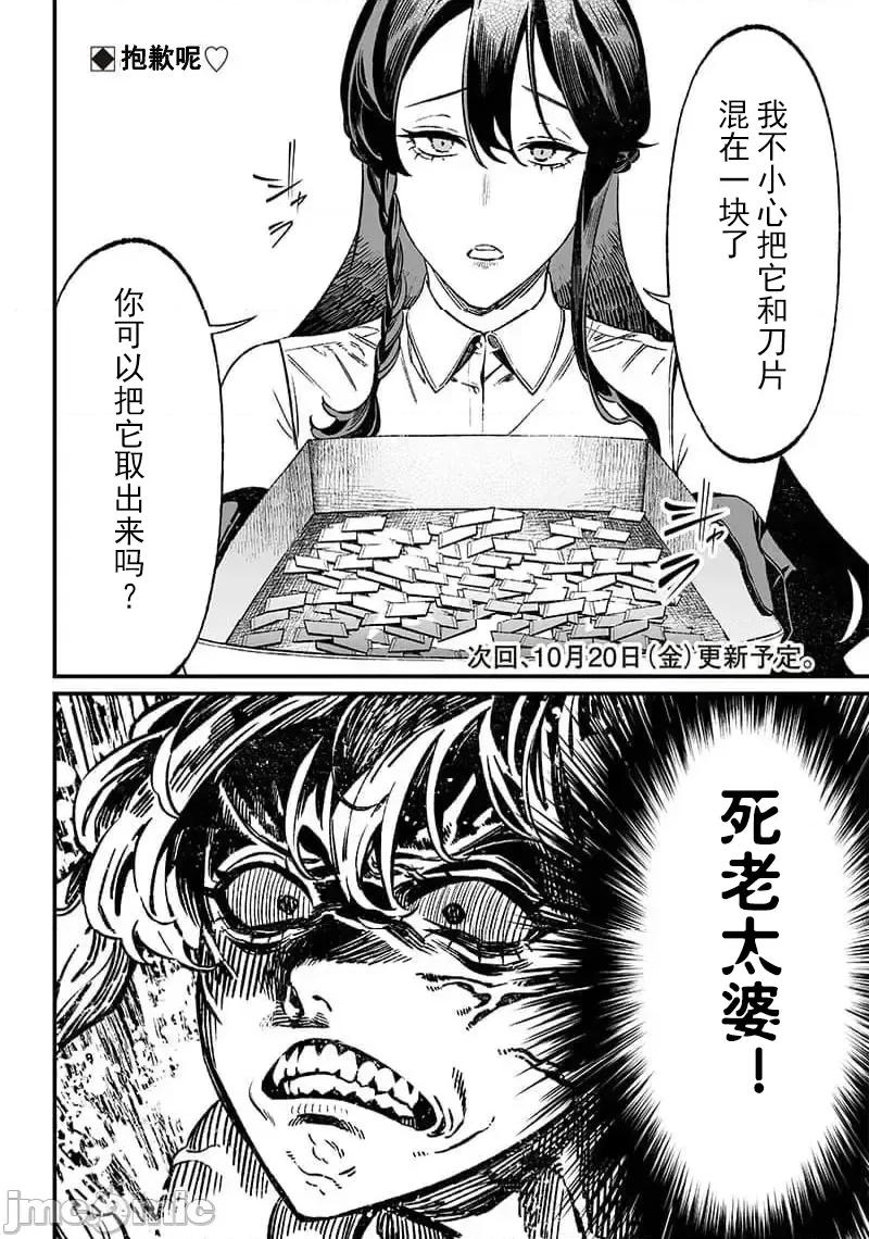 圣母的审判 圣母的审判 11 第19页