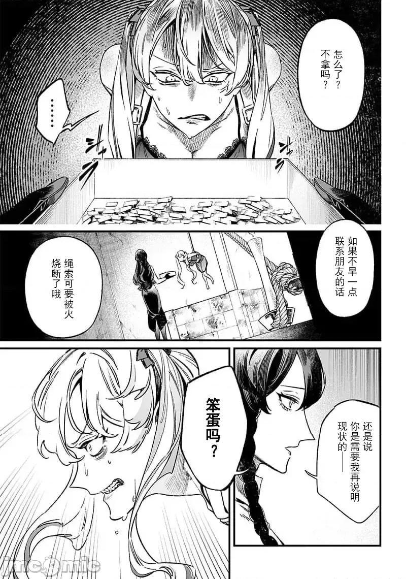 圣母的审判 圣母的审判 12 第2页