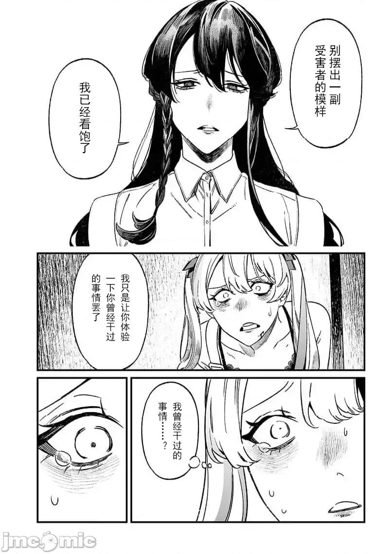 圣母的审判 圣母的审判 12 第6页