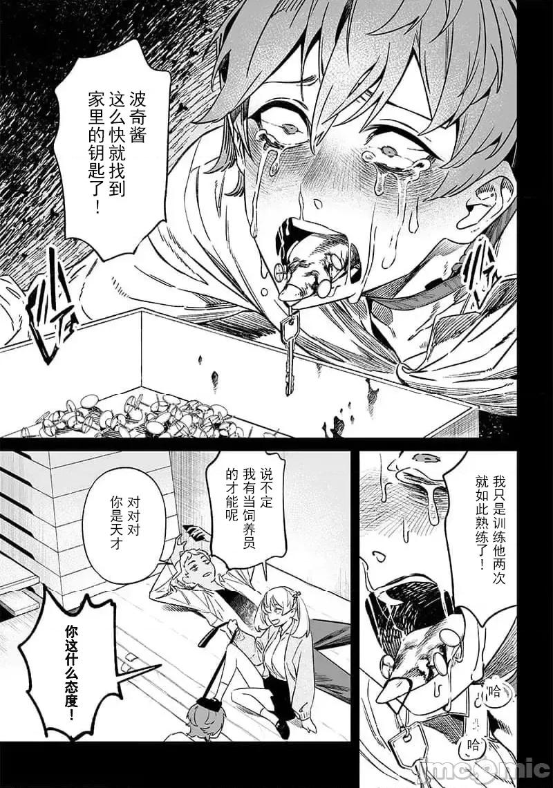 圣母的审判 圣母的审判 12 第8页