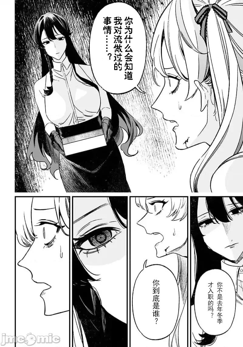 圣母的审判 圣母的审判 12 第9页
