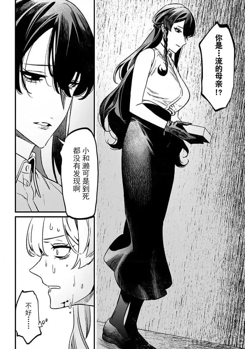 圣母的审判 圣母的审判 12 第11页