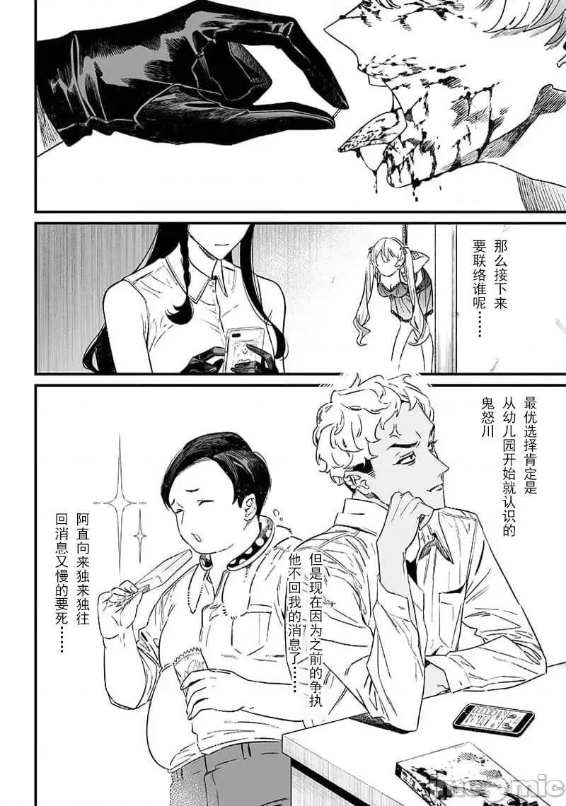 圣母的审判 圣母的审判 12 第17页