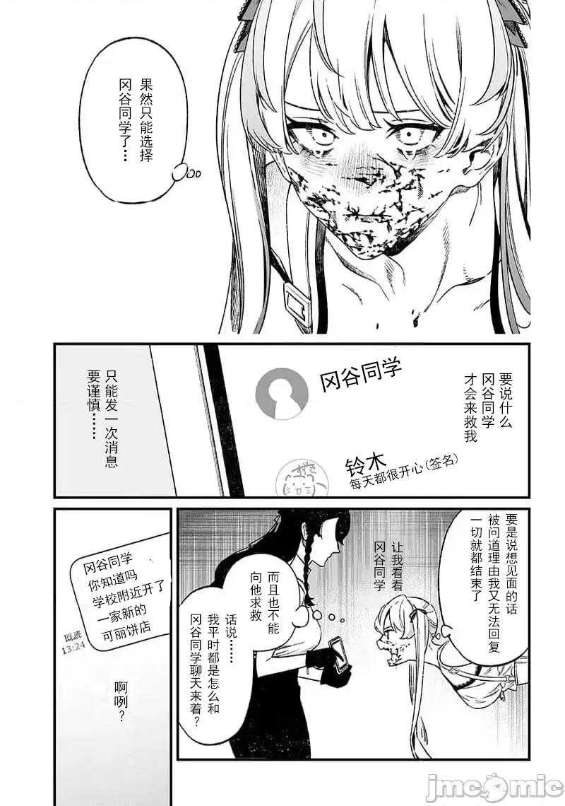 圣母的审判 圣母的审判 12 第18页