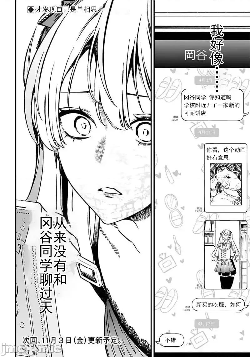 圣母的审判 圣母的审判 12 第19页