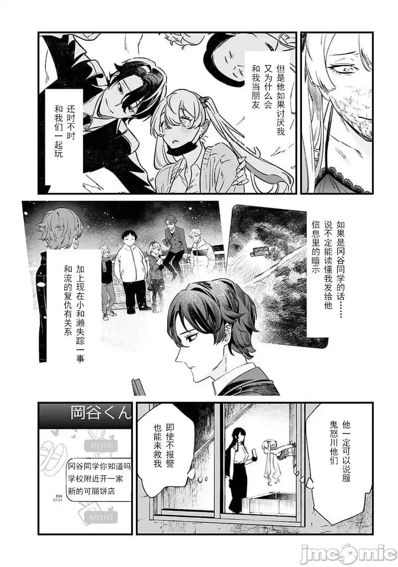 圣母的审判 圣母的审判 13 第4页