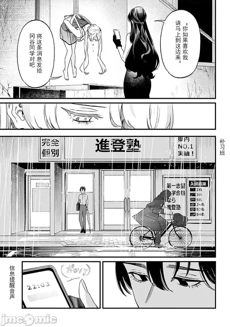 圣母的审判 圣母的审判 13 第6页