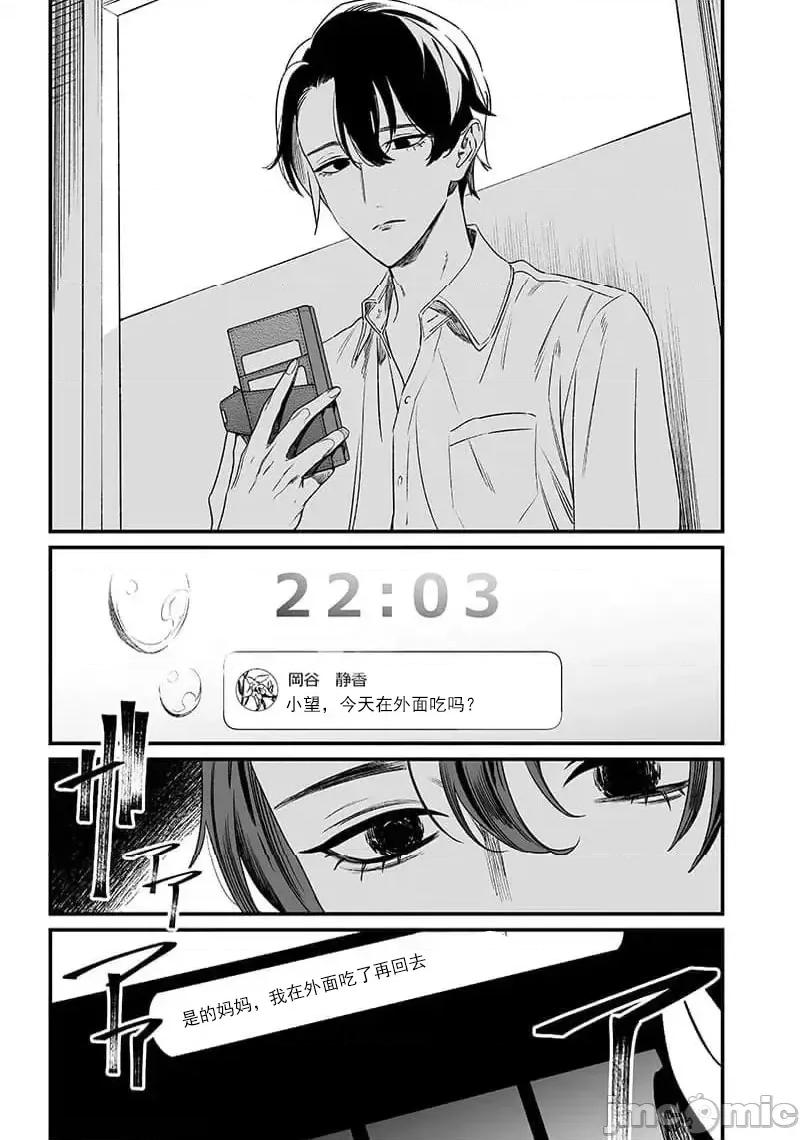 圣母的审判 圣母的审判 13 第7页