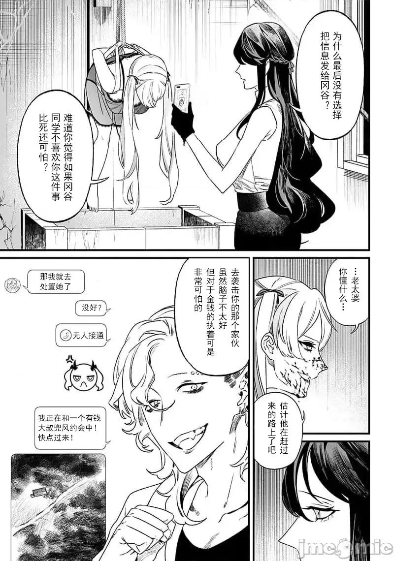 圣母的审判 圣母的审判 13 第8页