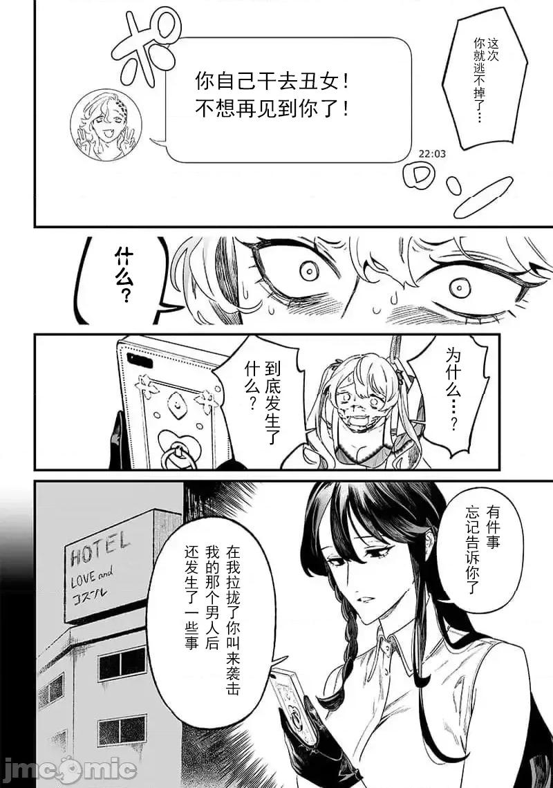 圣母的审判 圣母的审判 13 第9页