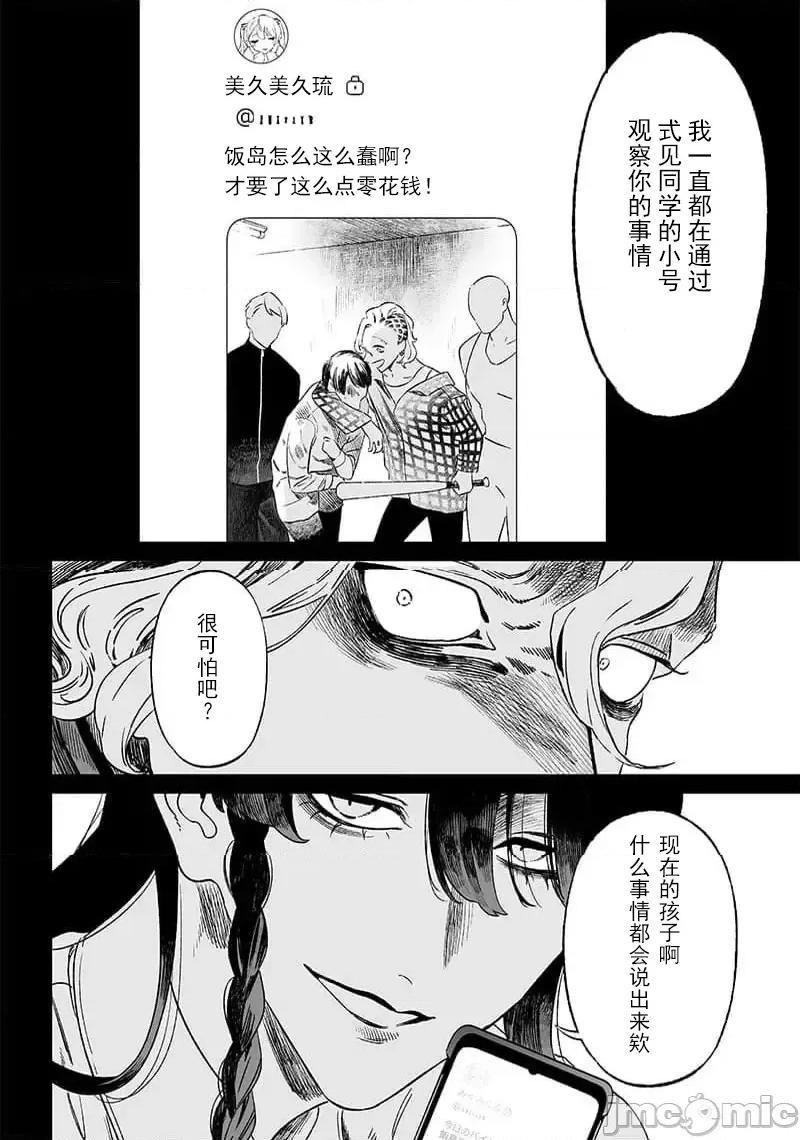 圣母的审判 圣母的审判 13 第11页