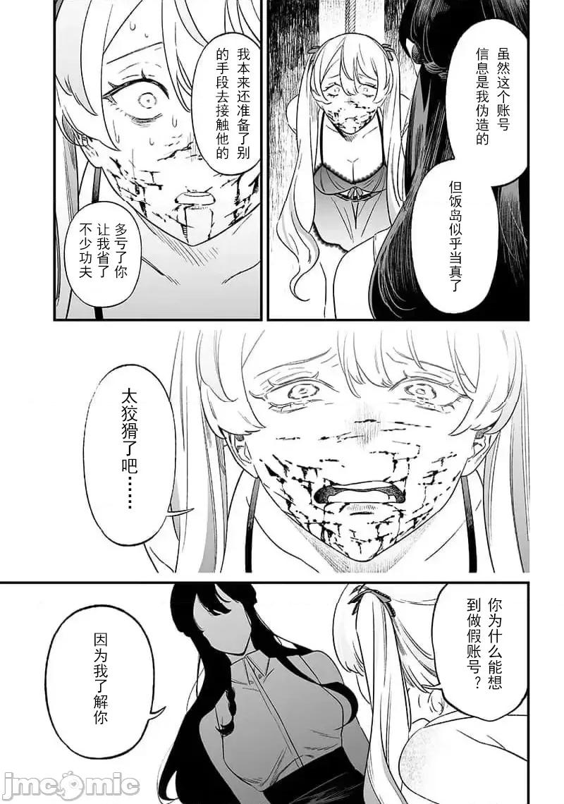 圣母的审判 圣母的审判 13 第12页