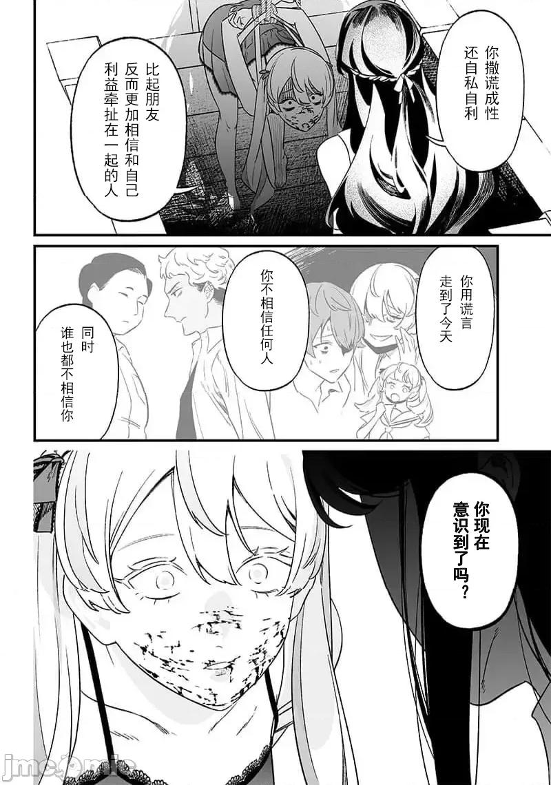 圣母的审判 圣母的审判 13 第13页