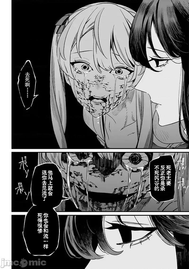 圣母的审判 圣母的审判 13 第15页
