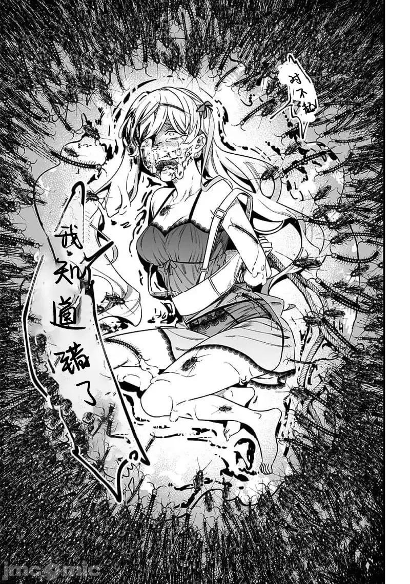 圣母的审判 圣母的审判 13 第20页