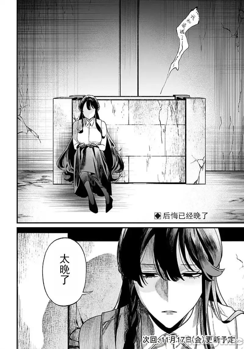 圣母的审判 圣母的审判 13 第21页