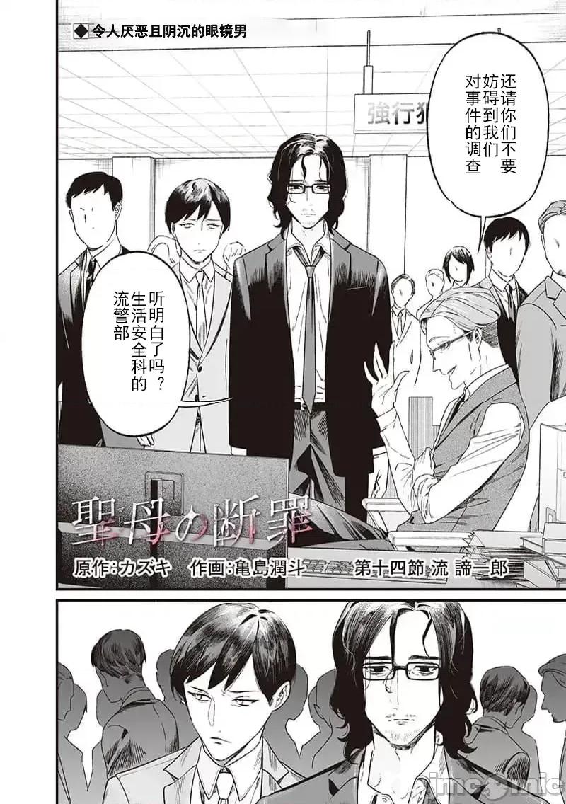 圣母的审判 圣母的审判 14 第3页