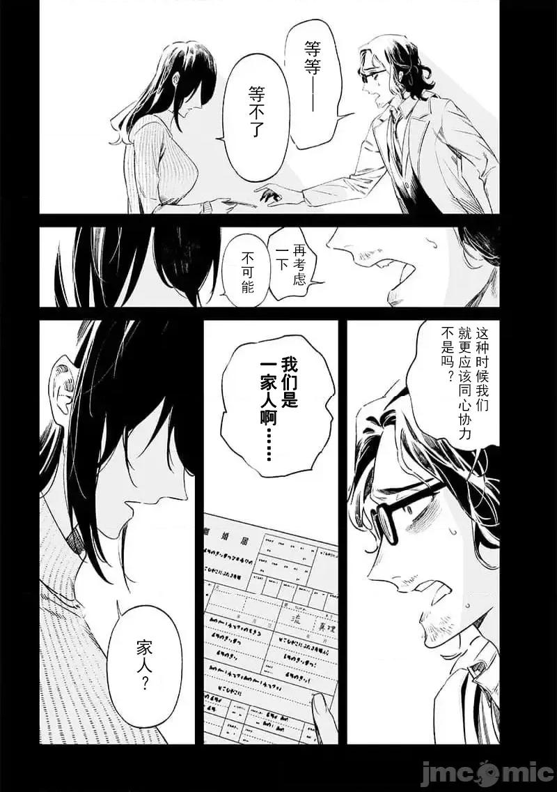 圣母的审判 圣母的审判 14 第8页