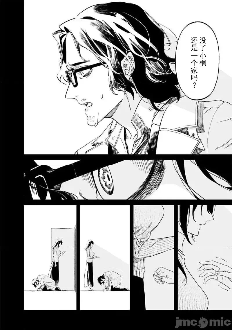 圣母的审判 圣母的审判 14 第9页