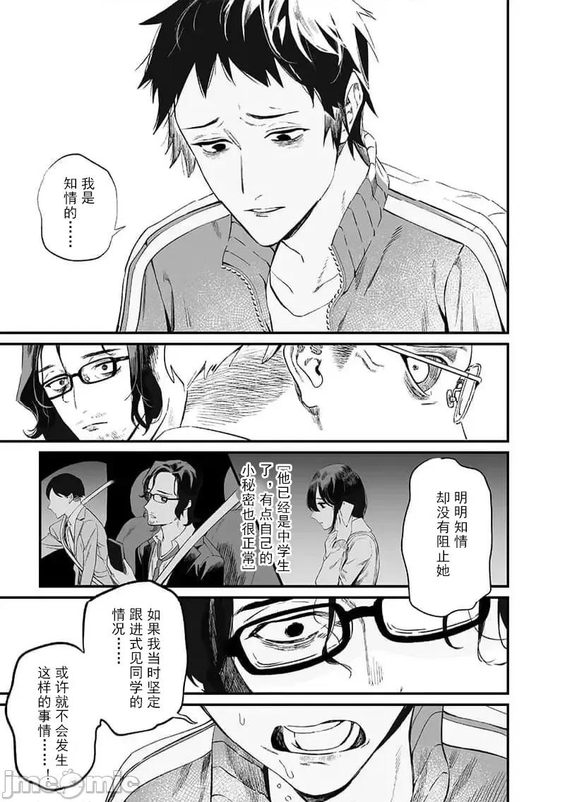 圣母的审判 圣母的审判 14 第14页