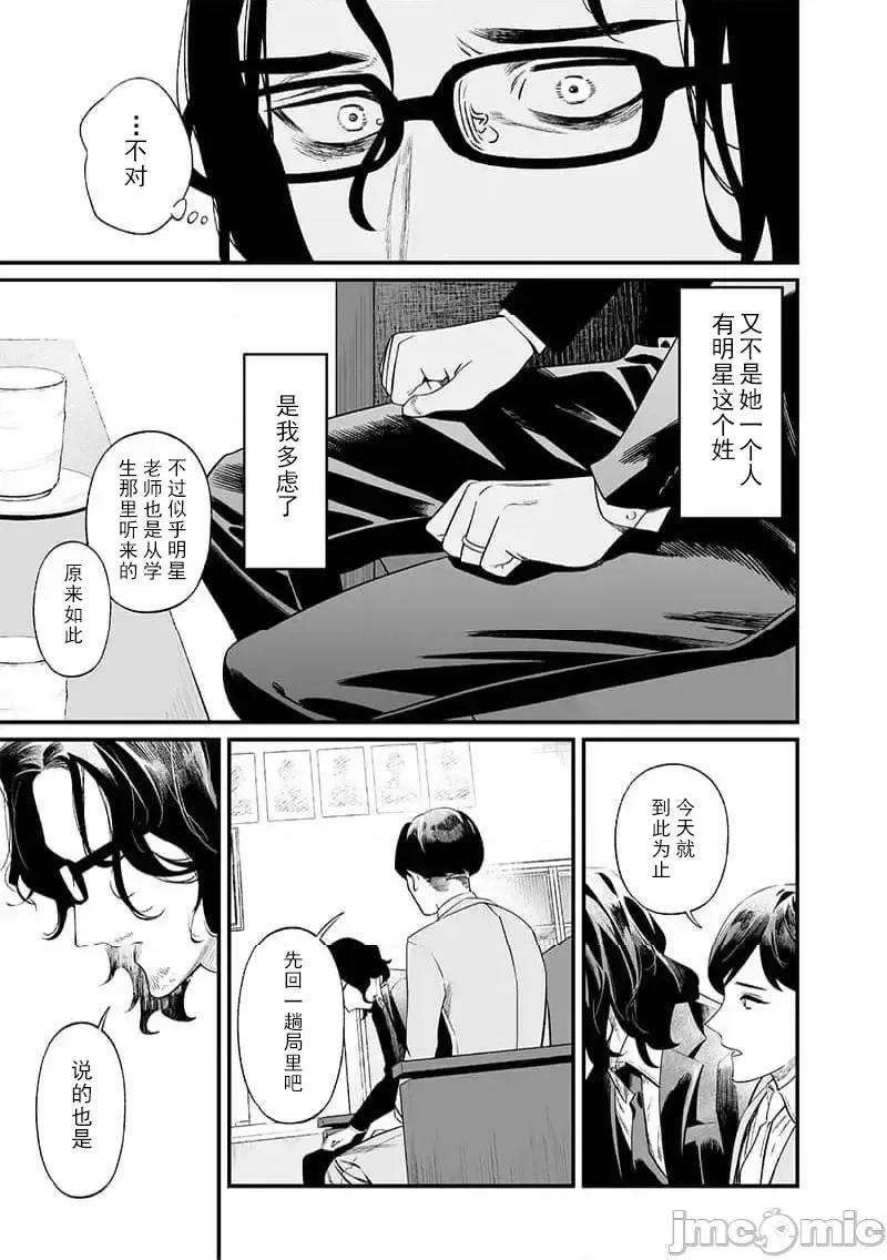 圣母的审判 圣母的审判 14 第18页