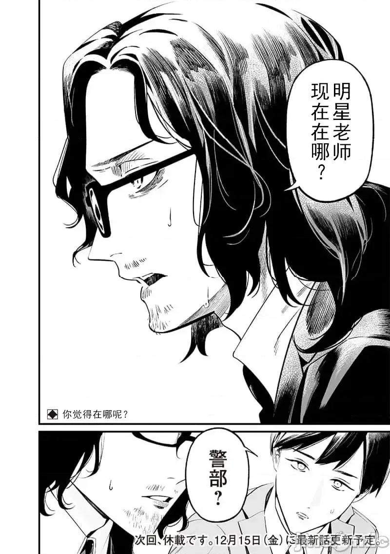 圣母的审判 圣母的审判 14 第19页